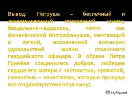 Почему отец не послал петрушу служить