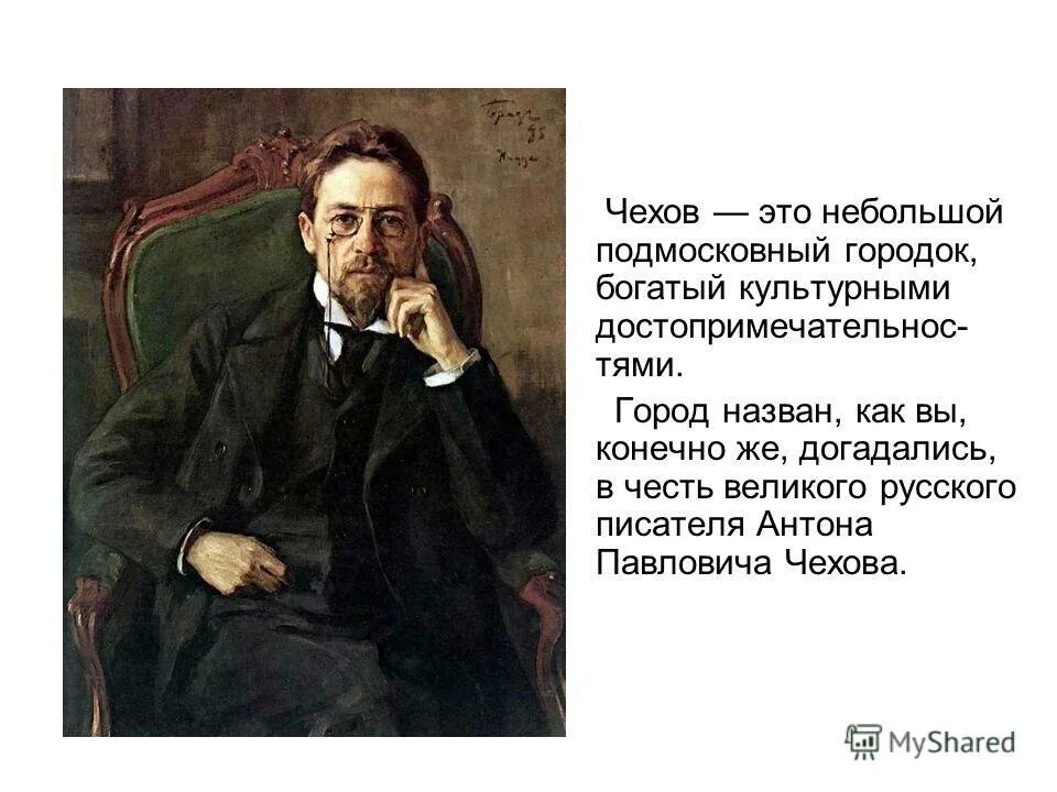Почему чехов называется чехов. Почему чехов называется чехов. Каких 2 дела ненавидел чехов мальчик. Вишневый сад комедия или трагедия. Ионыч обложка книги.