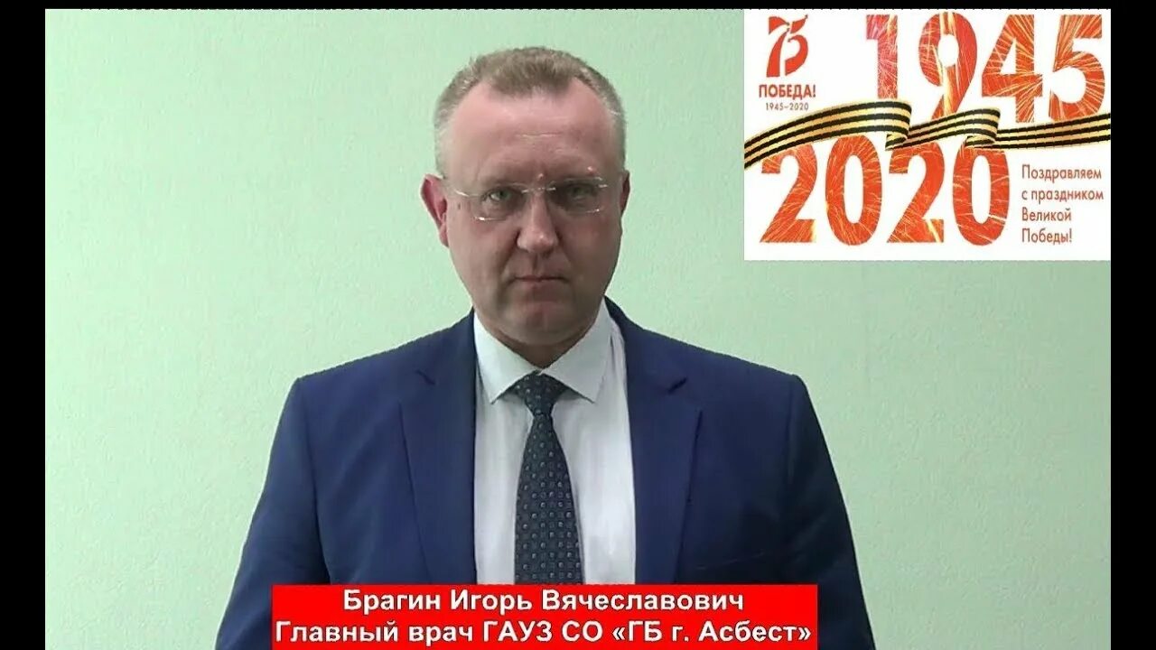 Главврач асбест. Главврач асбест