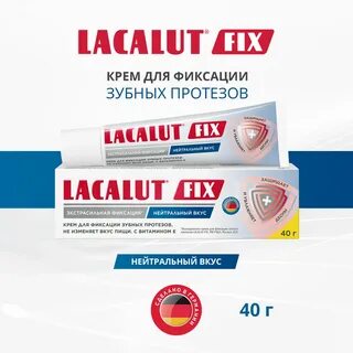 Лакалют для протезов отзывы