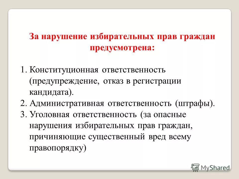 Ответственность за нарушение избирательного законодательства