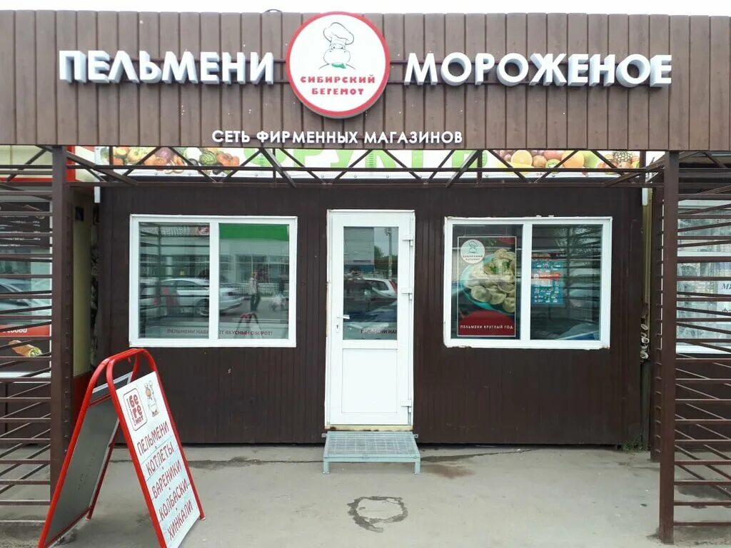 калина-малина кемерово. бутик сибири. сибирское здоровье московский проспект 179. сибирь колесо новосибирск. таежный магазин.