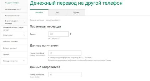 Как переводить деньги с номера телефона