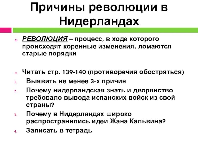 Почему нидерланды начали освободительную
