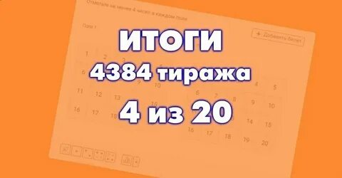 Последний тираж спортлото 4 20 лотерея
