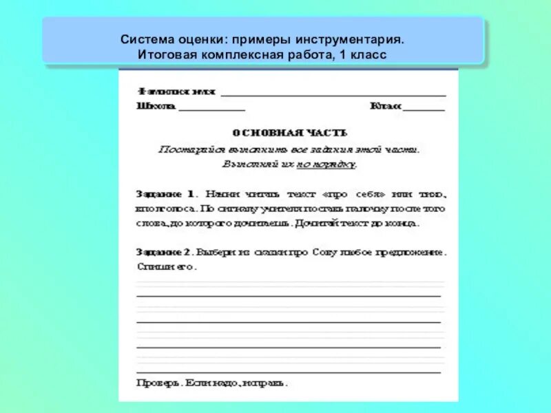 Годовая работа по русскому 3 класс. Итоговая работа. Диагностические комплексные работы 1 класс. Примеры комплексных работ для 1 класса. Итоговая комплексная работа первый класс.