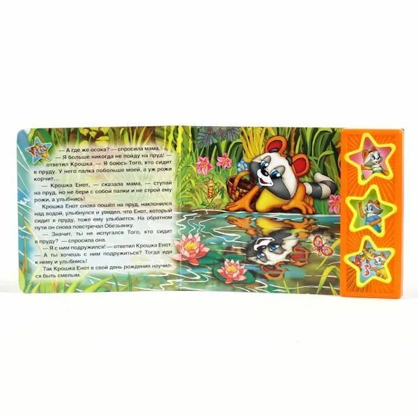 музыкальная книга крошка енот умка. музыкальная книга крошка енот. "умка". крошка енот умка музыкальная книга 5. книжка крошка енот умка.