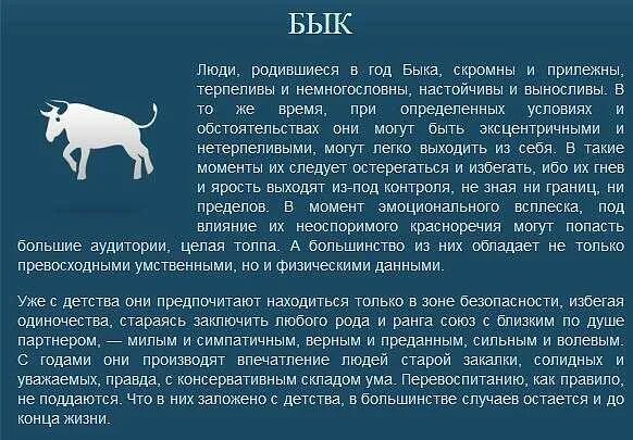 Характеристика рыбы быка. Год быка гороскоп. рождённые в год быка. год быка характеристика. характеристика людей рожденных в год быка.