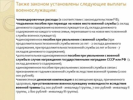 Страховые выплаты военнослужащим при увольнении по состоянию