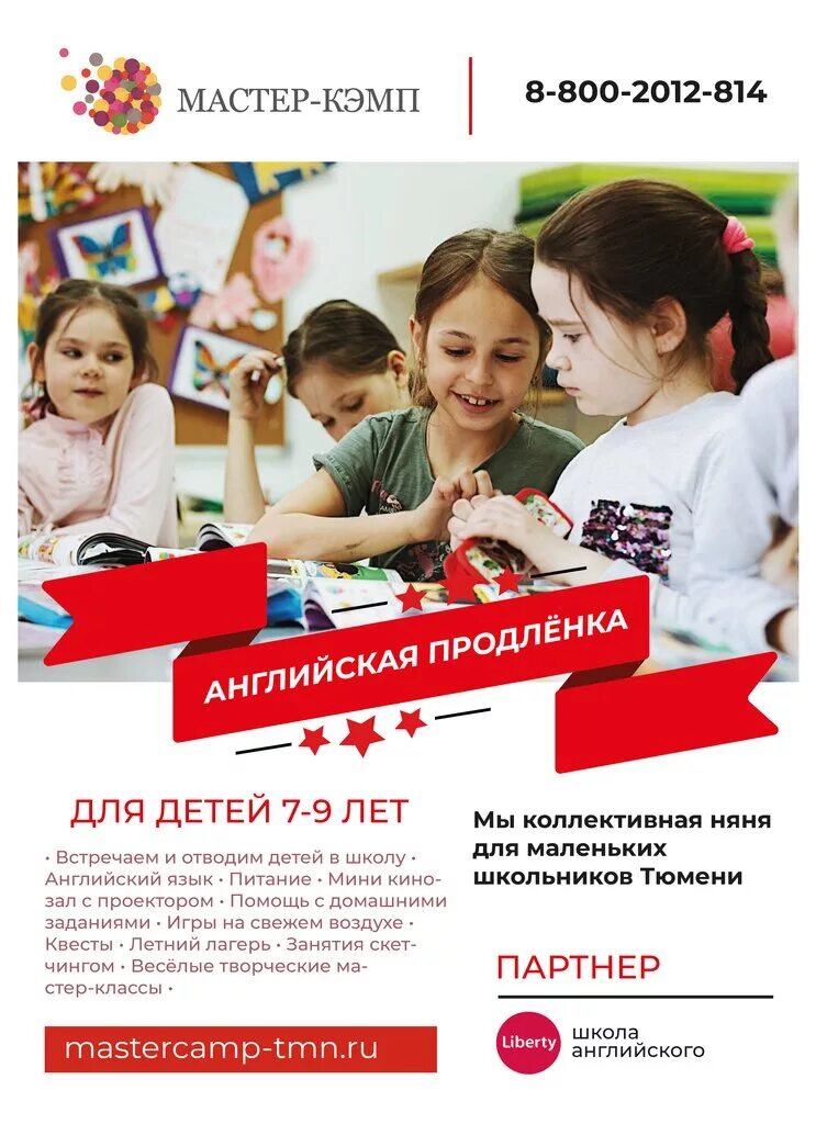 Продленка после школы. Продленка в Иркутске. Продленка Тюмень. Школа английского Тюмень. Английская школа тюмень