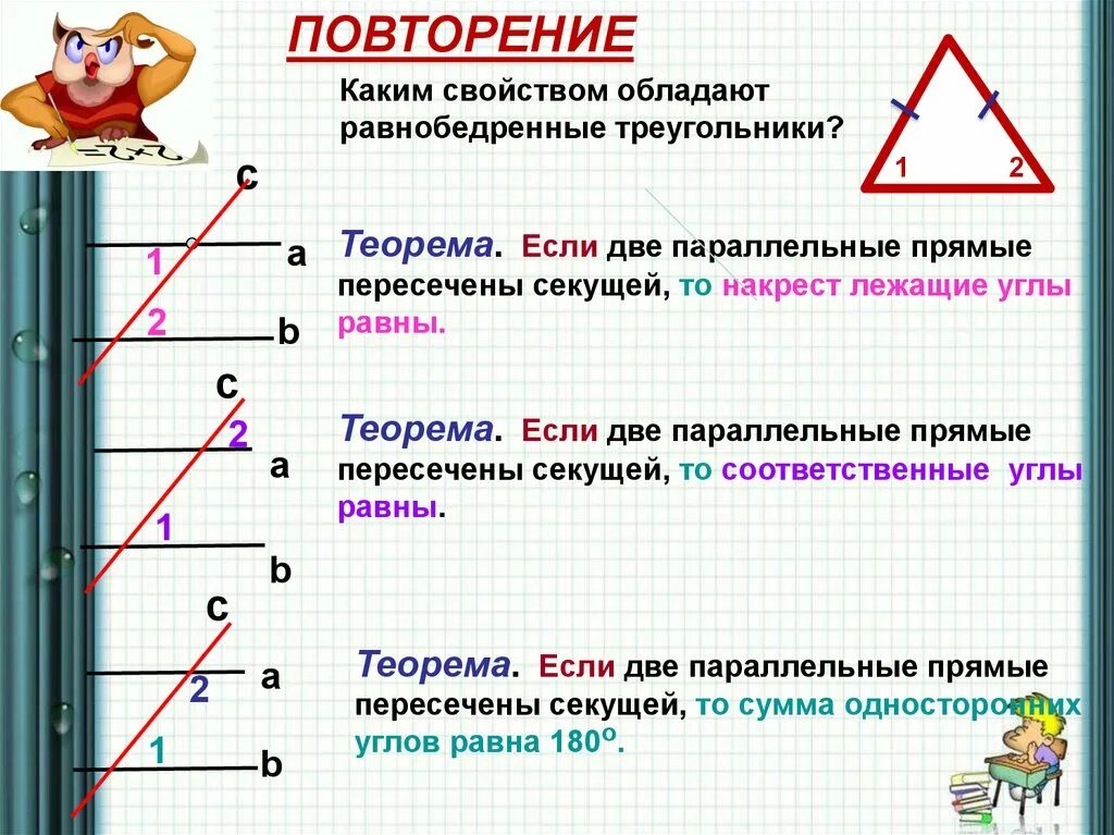 Тест параллельные прямые сумма углов треугольника. Геометрия параллельные прямые. Угол параллельные прямые треугольник. Параллельные прямые 7 класс геометрия. Свойство параллельноснипрямых.