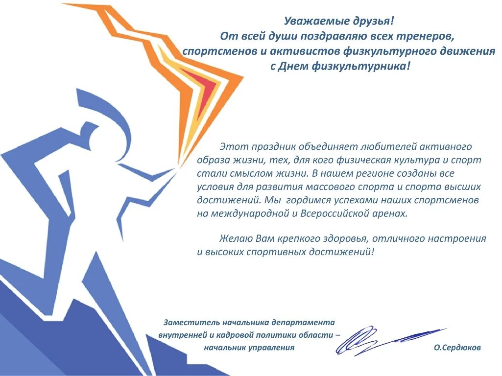 Поздравление тренеру по лыжам. Спортивные поздравления. Поздравление ветеранов спорта. Поздравление спортсмену. День работника физической культуры и спорта