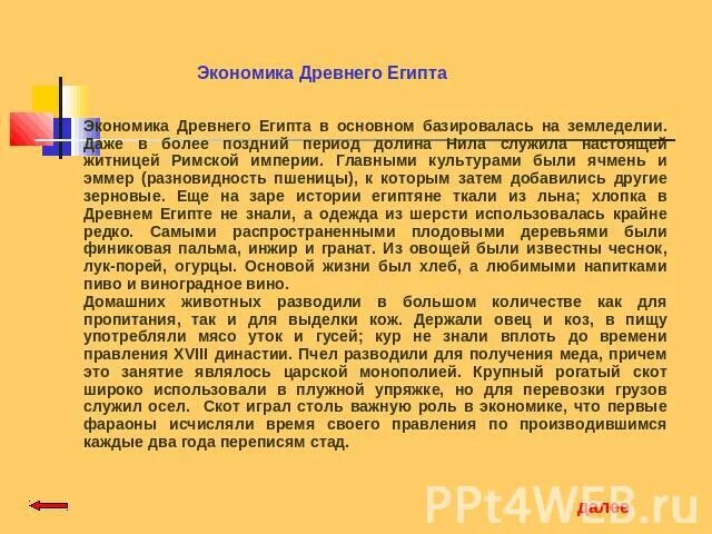 Опишите гробницы и пирамиды. Древний египет экономика. Цивилизации древнего востока характеристика египет. Экономическое положение египта. Древний египет экономика.
