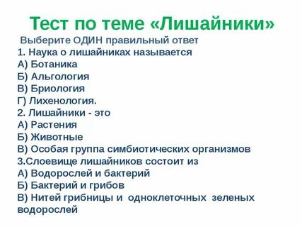 Контрольная работа по мхам