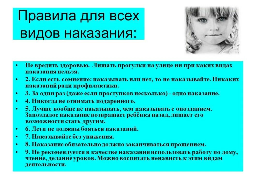 Какие меры наказания. Виды наказаний детей в воспитании. Форма наказания ребенка. Виды наказания ребенка в семье. Метод наказания в воспитании.