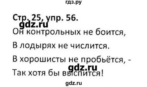 Русский язык стр 33 упражнение 56