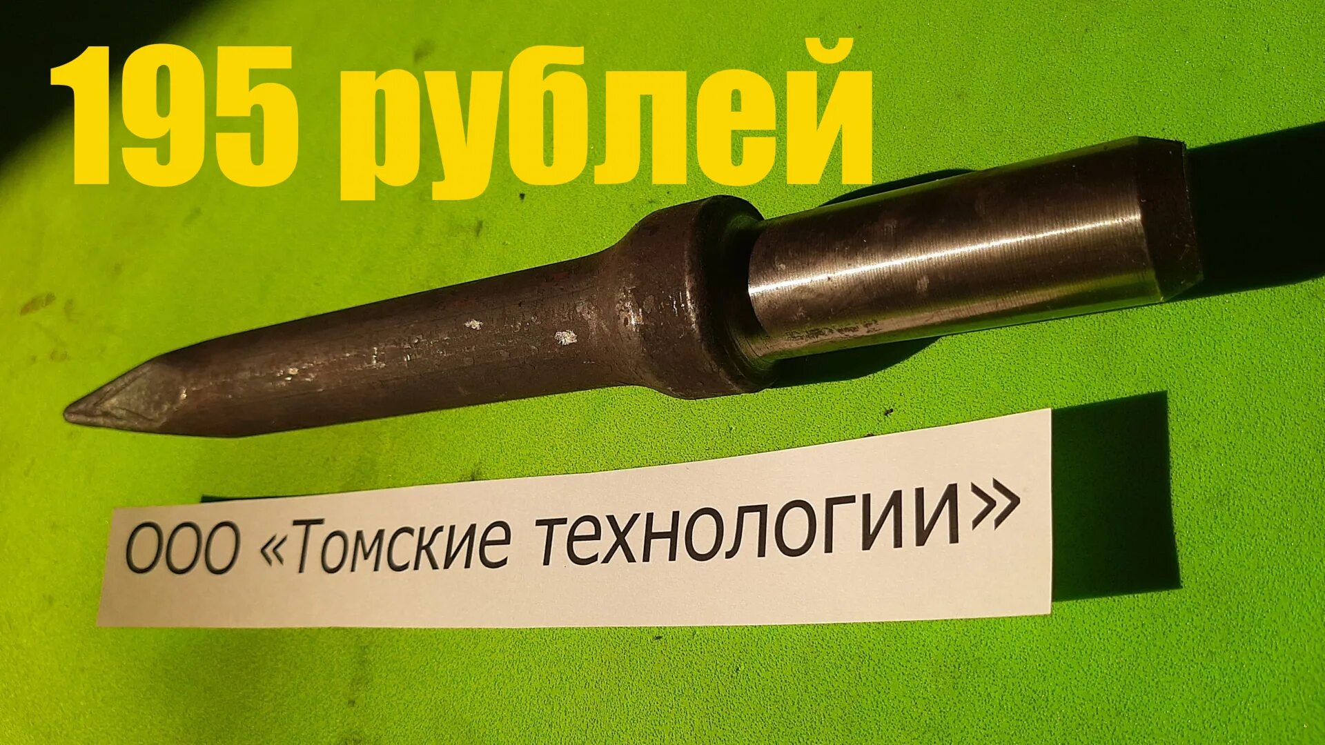 Пика к отбойному молотку МО-2 (П-11) 400мм. Пика МО-2 К отбойному молотку (п-11). Пика п-11 для отбойного молотка. Пика-лопатка п-11 для отбойного молотка ГОСТ. Пики п 11