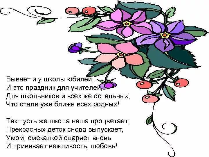 Доброе пожелание школе