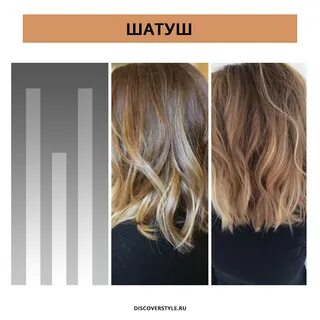 окрашивание балаяж аиртач шатуш