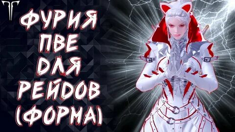 Фурия арк