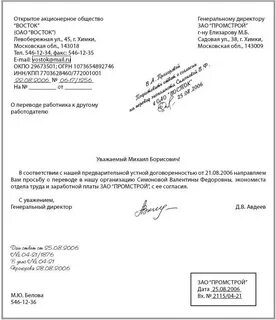 Направить работника к другому работодателю