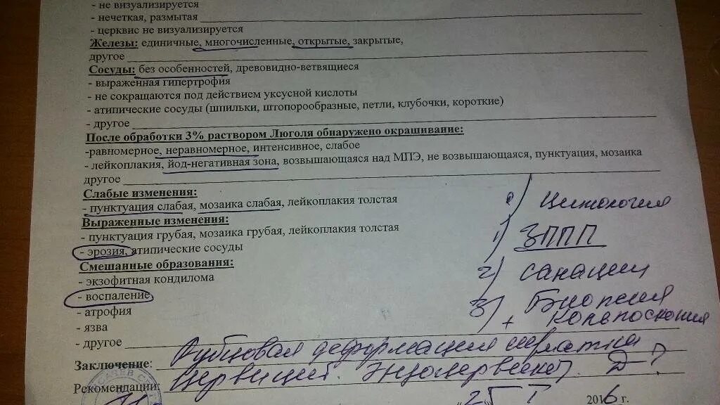 Обследование обнаружило что при
