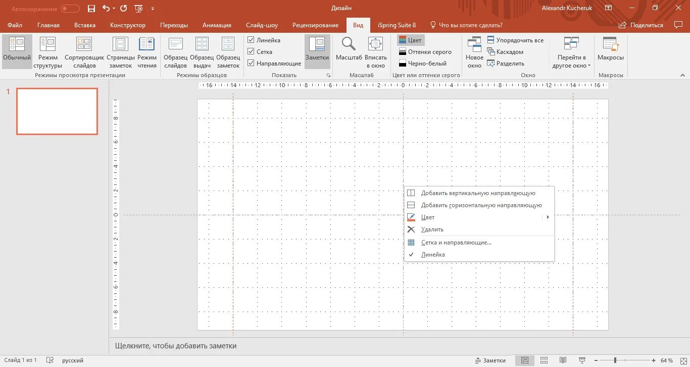Как убрать линии в powerpoint. Сетка в повер поинт. направляющие для презентации. направляющая в powerpoint. направляющие в паверпоин.