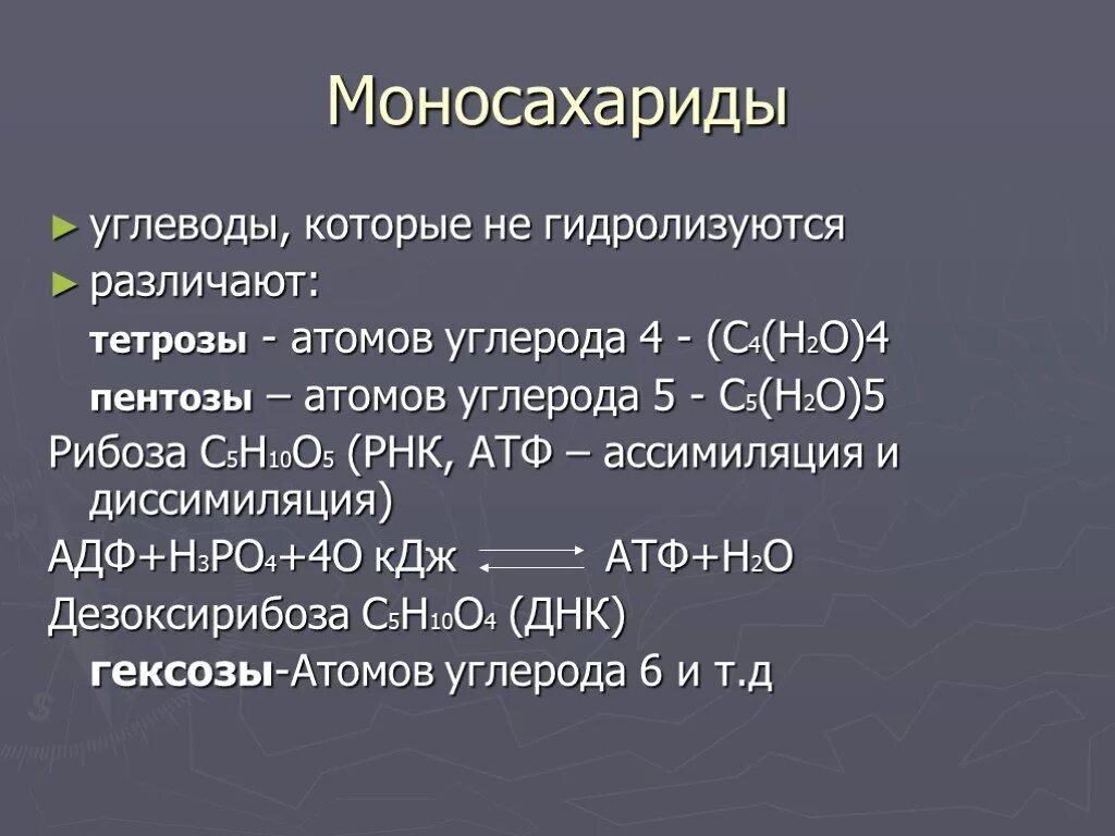 Нахождение в природе моносахаридов. Моносахариды нахождение в природе. Применение моносахаридов. К моносахаридам относятся. Моносахариды с 5 атомами углерода.