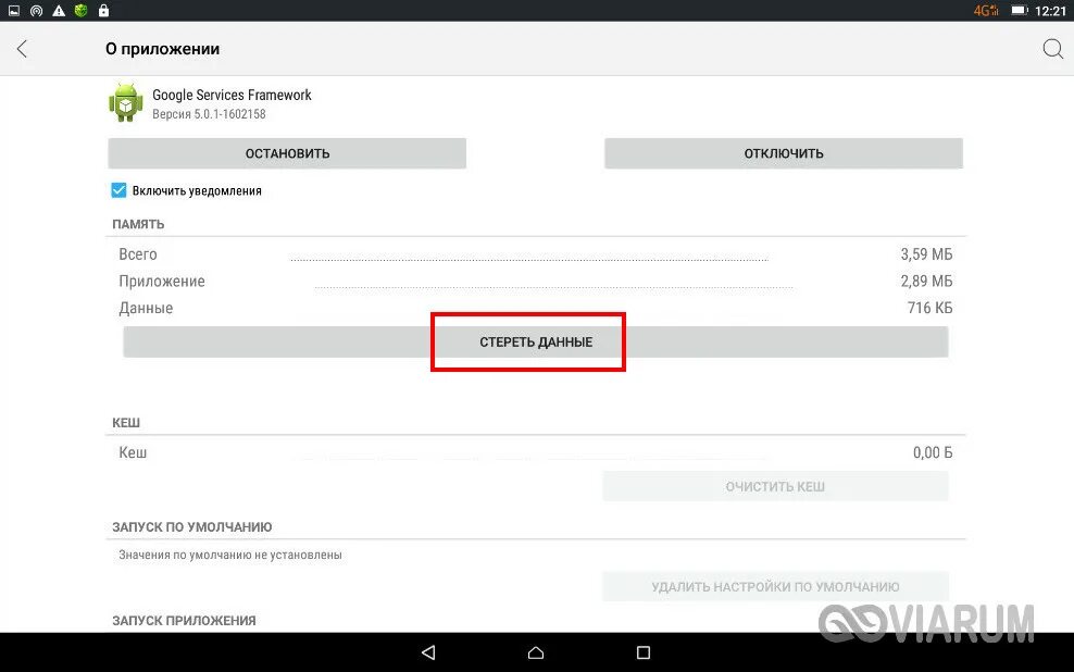Как исправить приложение гугл. Обслуживание остановлено.. в приложении google services framework произошла ошибка. context service остановлено как убрать. в гугл сервис framework произошла ошибка.