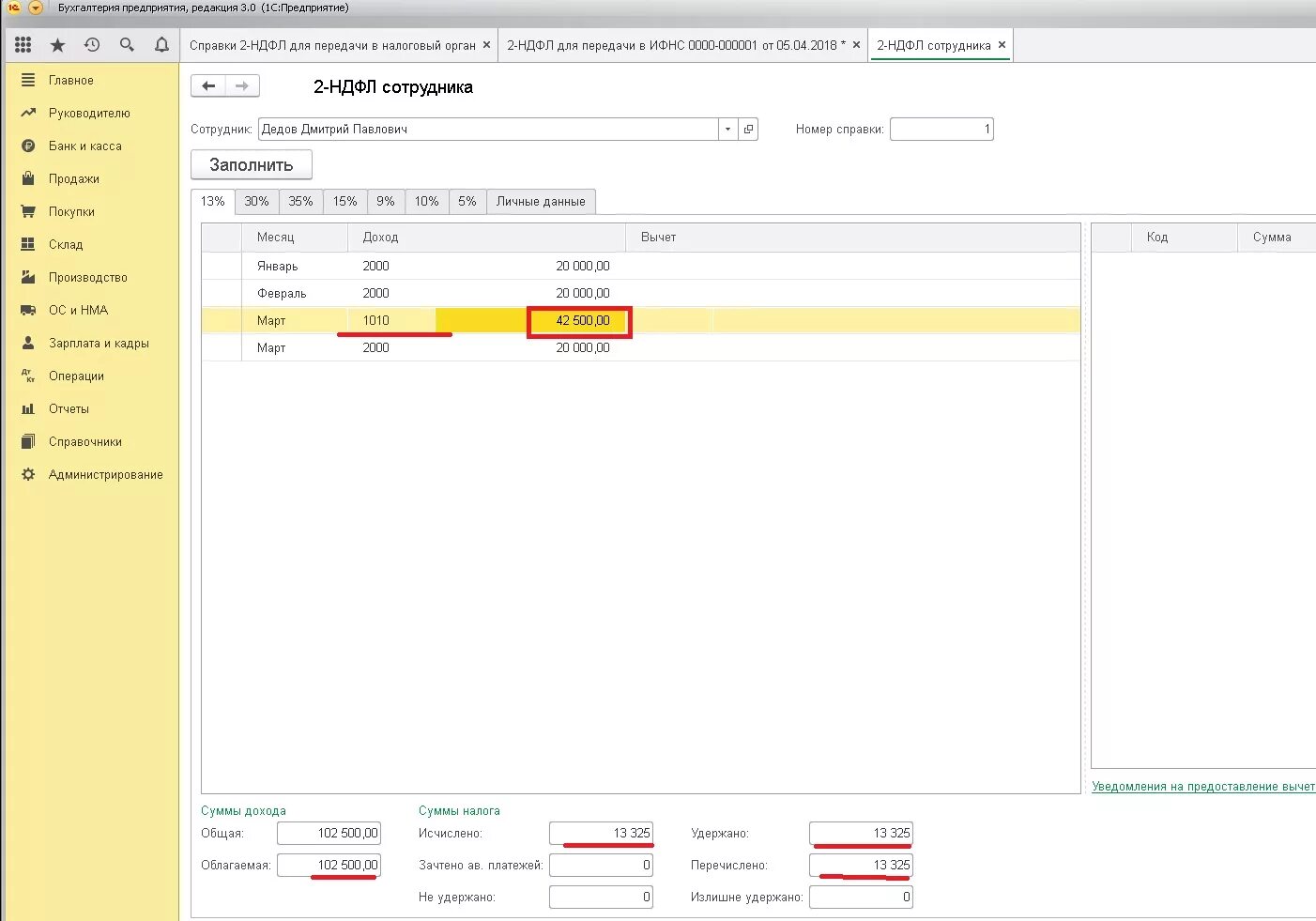 Пай ндфл. Справка 2 НДФЛ за 3 месяца в 1с 8.3. Справка 2 НДФЛ В программе 1с 8.3 Бухгалтерия. 1 НДФЛ. Справка 2 НДФЛ В 1 С 8.3.