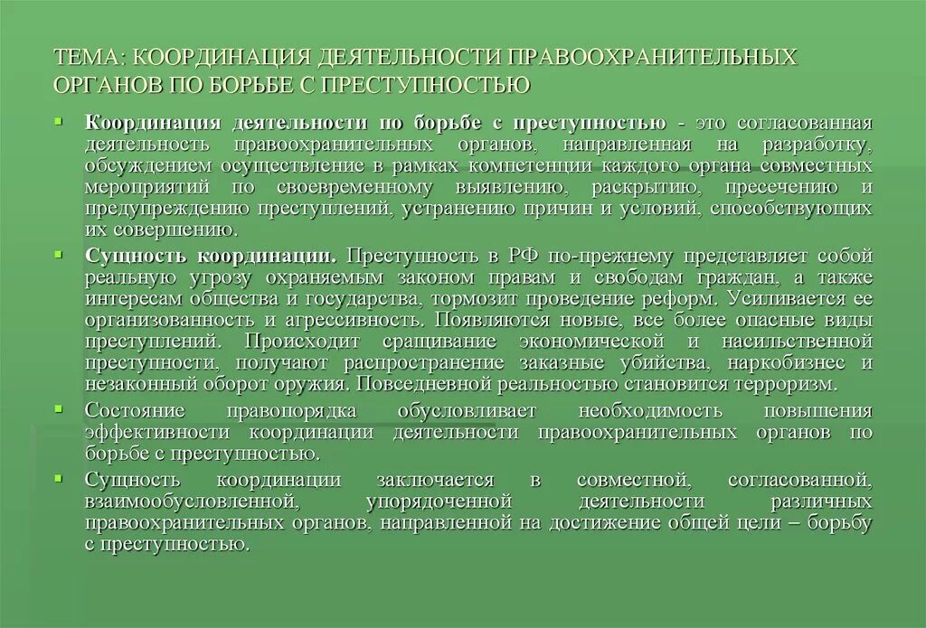 Орган по борьбе. Кассационной инстанции с участием прокурора. Участие прокурора в суде кассационной инстанции. Участие в рассмотрении дел судами прокуратуры. Формы работы правоохранительных органов форма.