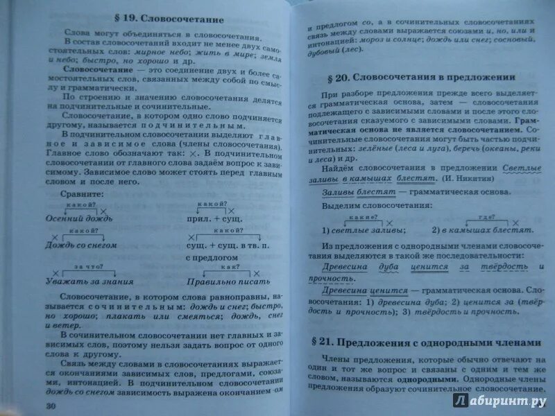 Бабайцева теория. Бабайцева русский язык. Бабайцева русский язык теория. Русский язык 5 класс Бабайцева.
