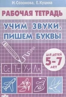 Буквы для детей учить тетрадь