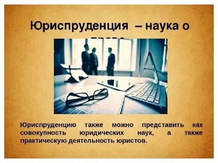 Общая юриспруденция это