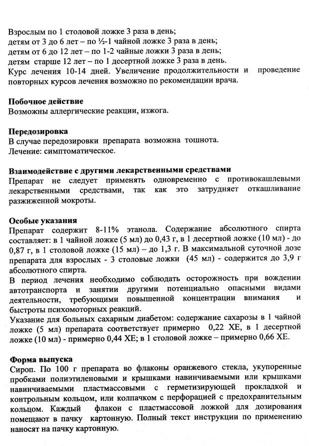 Пектусин инструкция по применению таблетки взрослым. Пектусин таблетки от горла. Пектусин инструкция. Лекарство от кашля пектусин. Пектусин инструкция по применению таблетки взрослым.