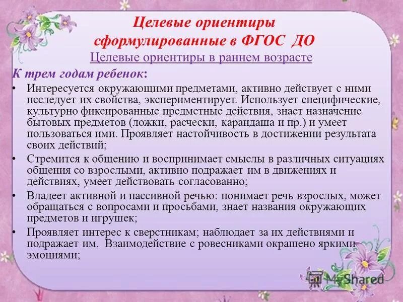 Фоп ранний возраст. Целевые ориентиры это по ФГОС. Целевые ориентиры подготовительная группа. Целевые ориентиры в раннем возрасте. ФГОС ДОУ целевые ориентиры в ДОУ В подготовительной группе.