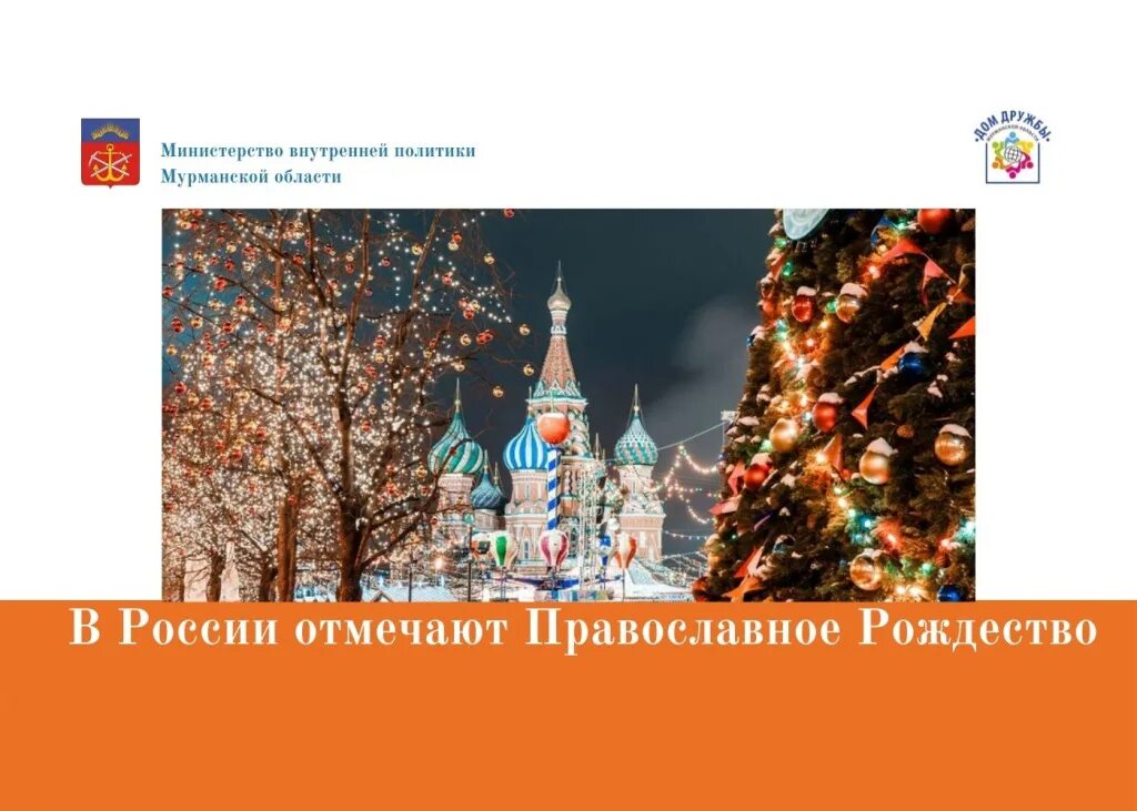 Рождество в России 2022. 7 Января в России. Рождество в России 2023. Когда Рождество в России в 2022.