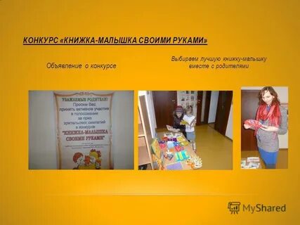 Сделай книгу конкурс
