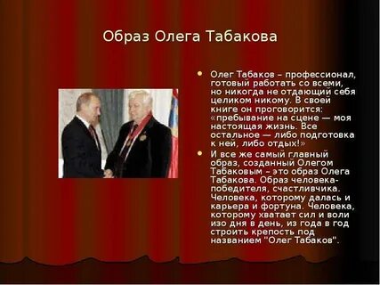 Презентация табаков