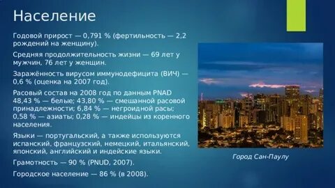 Плотность населения бразилии