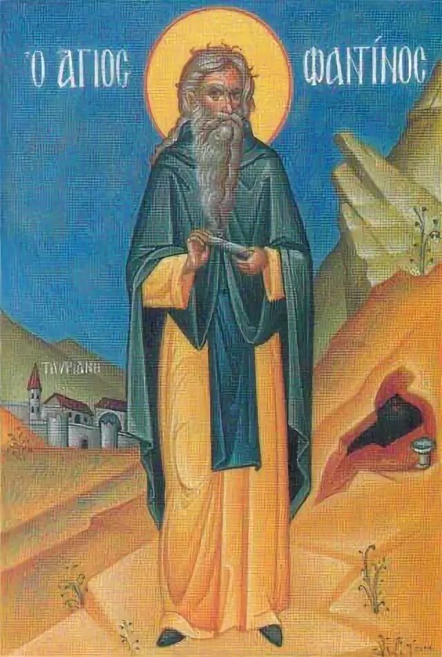 Иси́дора хиосского (251);. Как святой жил. Как святой жил. Минологий василия ii. 30 августа преподобный фантин чудотворец.