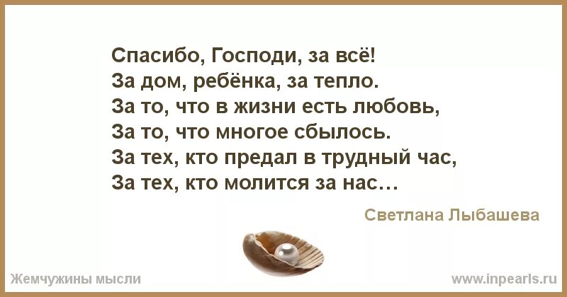 Господи спасибо что рядом есть друзья текст. Спасибо Господи. Спасибо господитза все. Молитва спасибо Господи за все. Господи благодарю тебя за все.