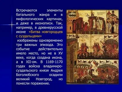 Битва суздальцев с новгородцами икона