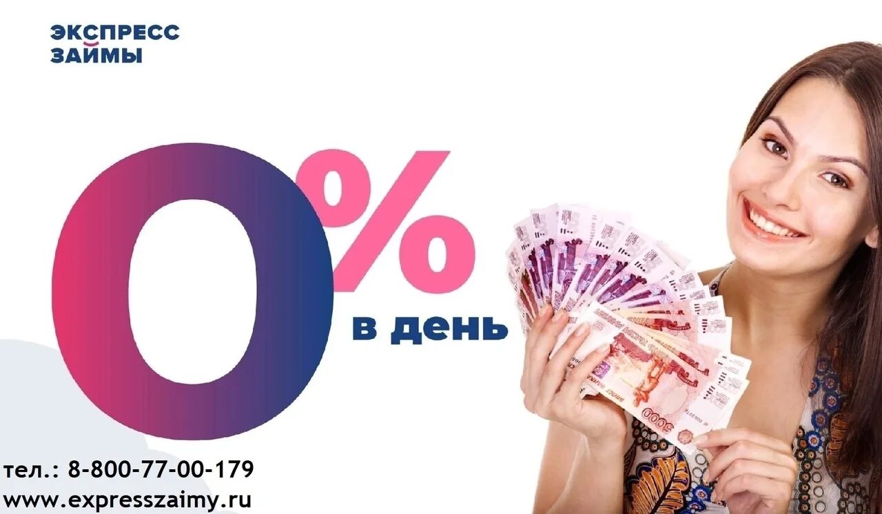 Займ экспресс loans selection