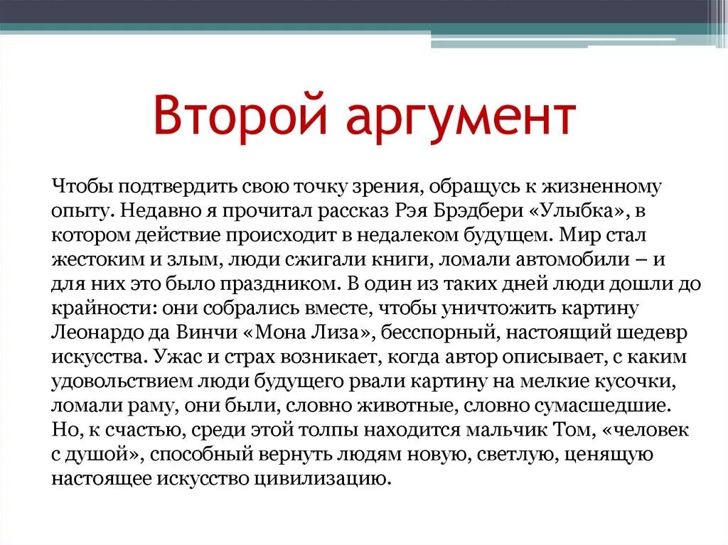 Настоящее искусство Аргументы из жизни. Настоящее искусство 2 аргумент. Аргументы на тему искусство. Сила искусства Аргументы из жизни.