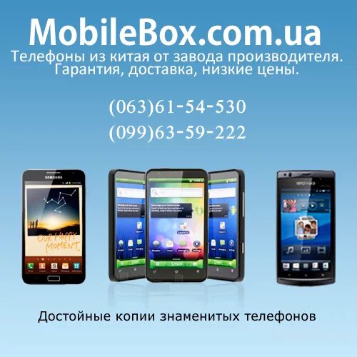 Копии мобильных