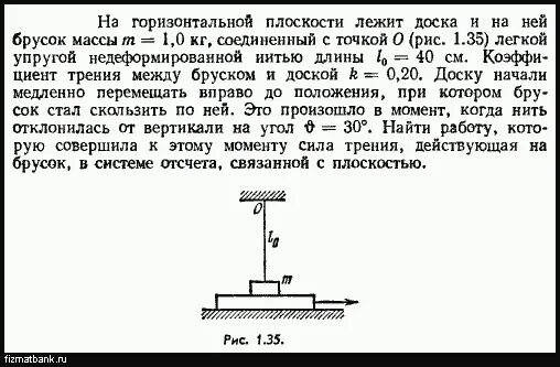 На гладкой горизонтальной поверхности лежит доска и на ней брусок. Задача лежит на горизонтальной плоскости. На горизонтальной поверхности покоится маленький брусок массой. На доске массы m лежит брусок.