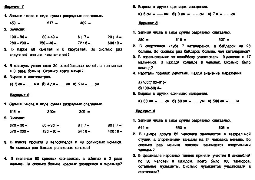 Математика 4 класс 3 четверть контрольные работы. Математика 3 класс контрольная работа 1 четверть. Контрольная 3 класс 1 четверть математика. Контрольная работа 3 класс первая четверть математика. Контрольная по математике 3 класс конец 3 четверти.