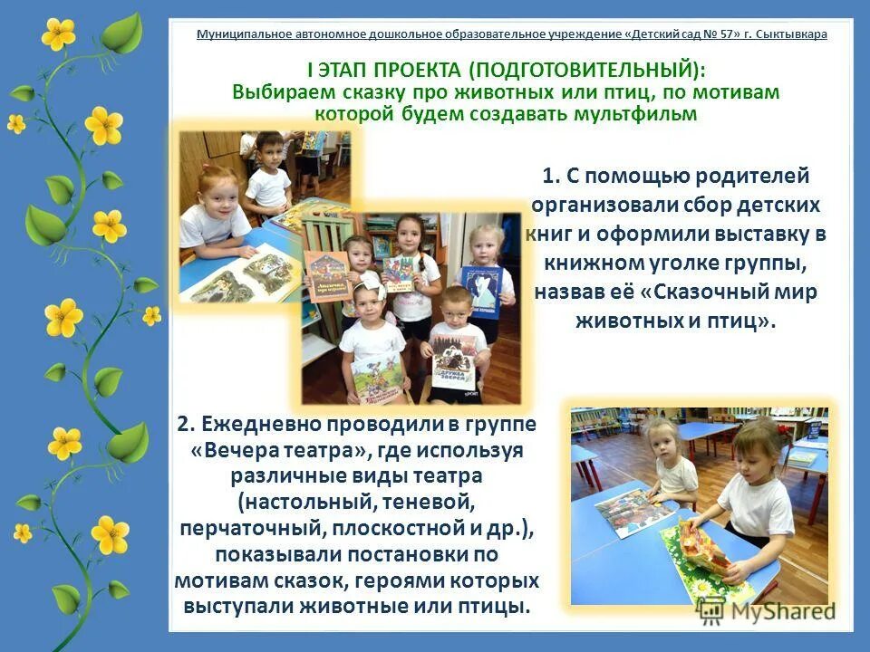 Муниципальное автономное дошкольное общеобразовательное учреждение. Муниципальное автономное дошкольное общеобразовательное учреждение. Детский сад 158 брянск. Садик альметьевск маленькая страна. Детский сад 2 мончегорск.