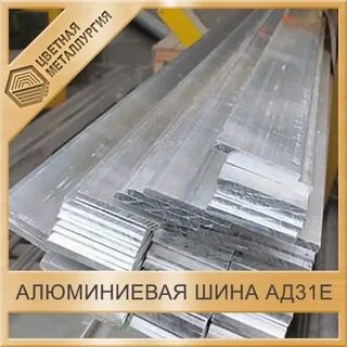 Шина алюминий ток